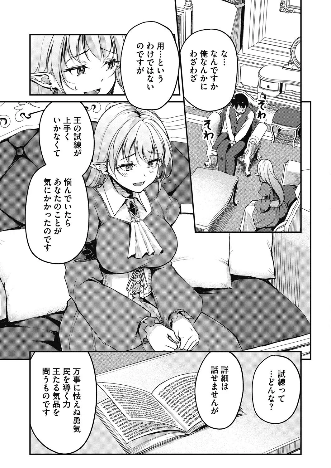箱入りエルフの王女様（単話） 7ページ