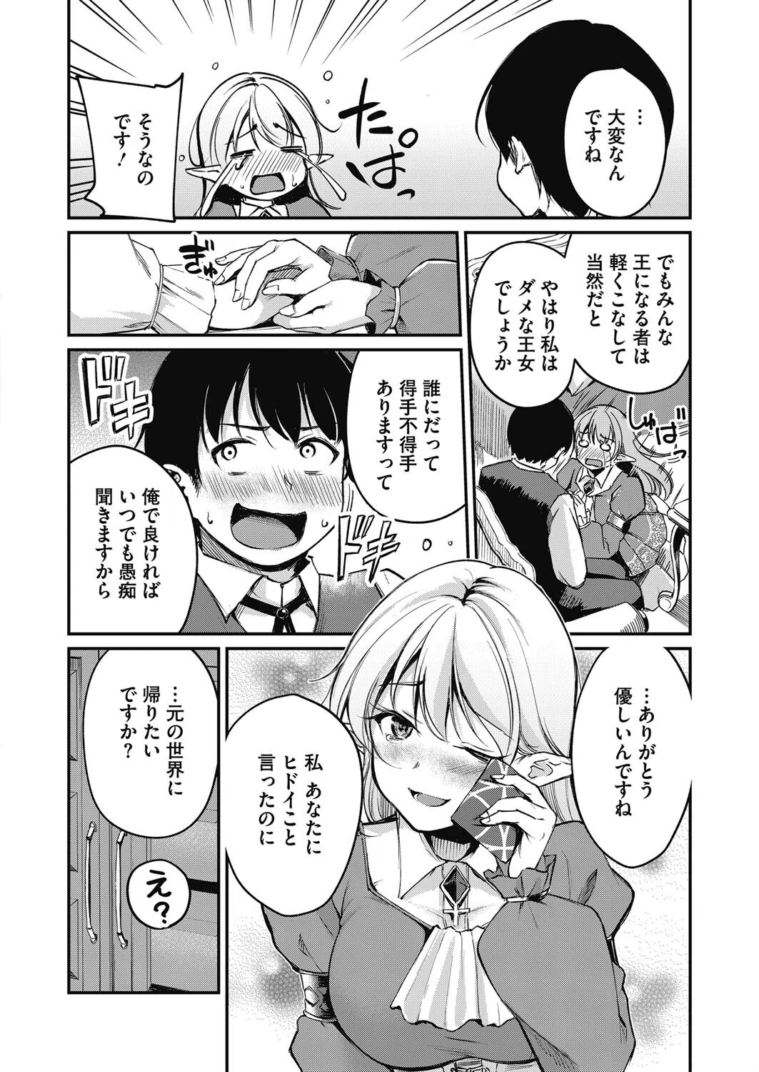 箱入りエルフの王女様（単話） 8ページ