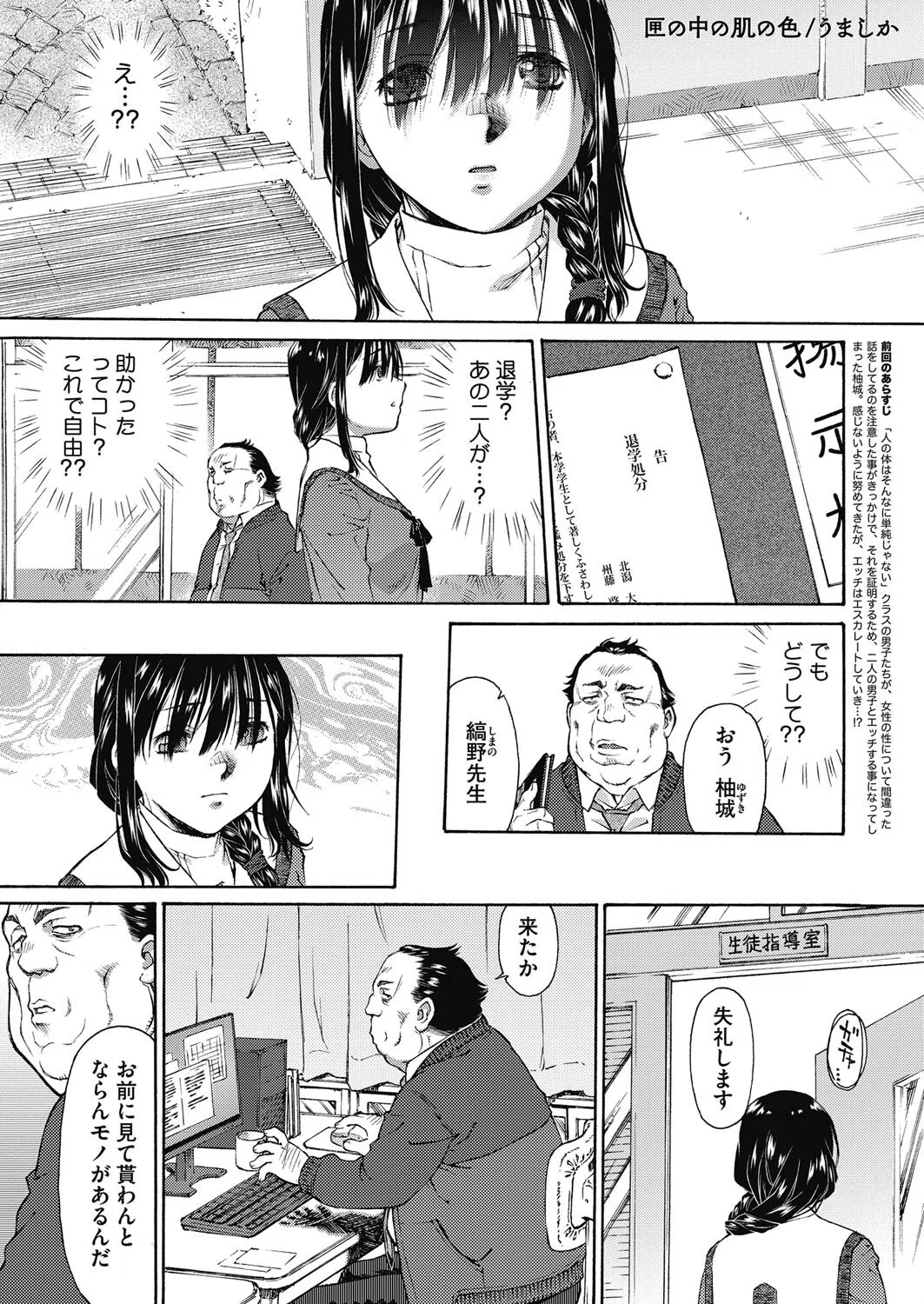 匣の中の肌の色（単話）