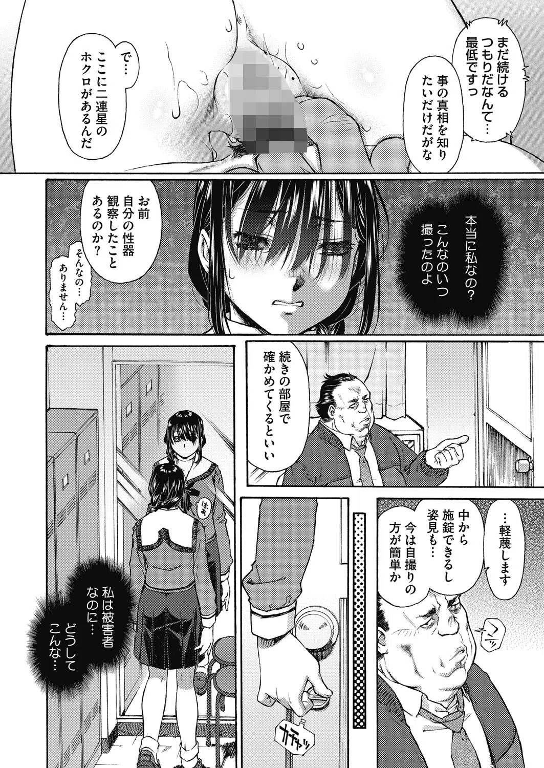 匣の中の肌の色（単話） 4ページ