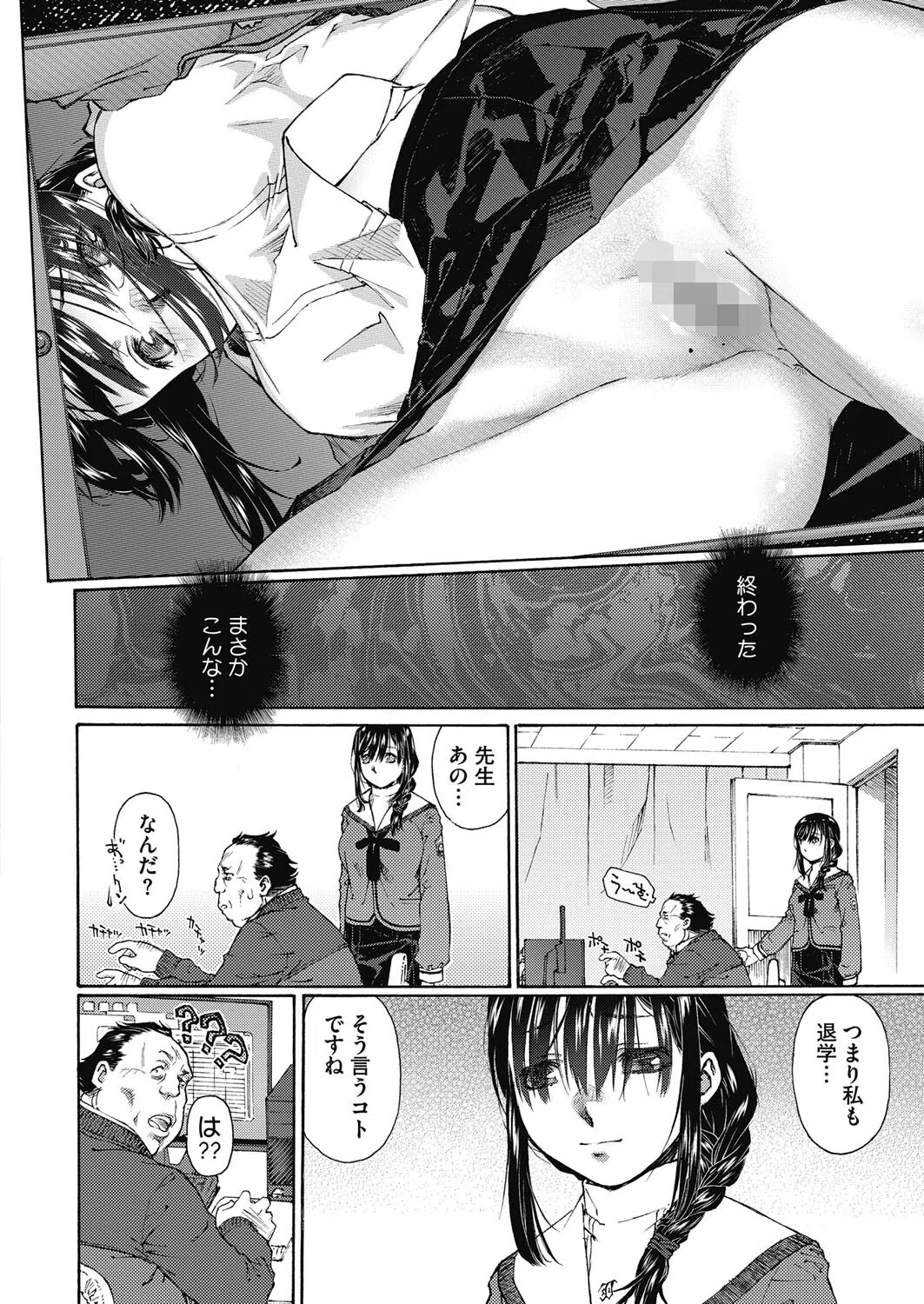 匣の中の肌の色（単話） 6ページ