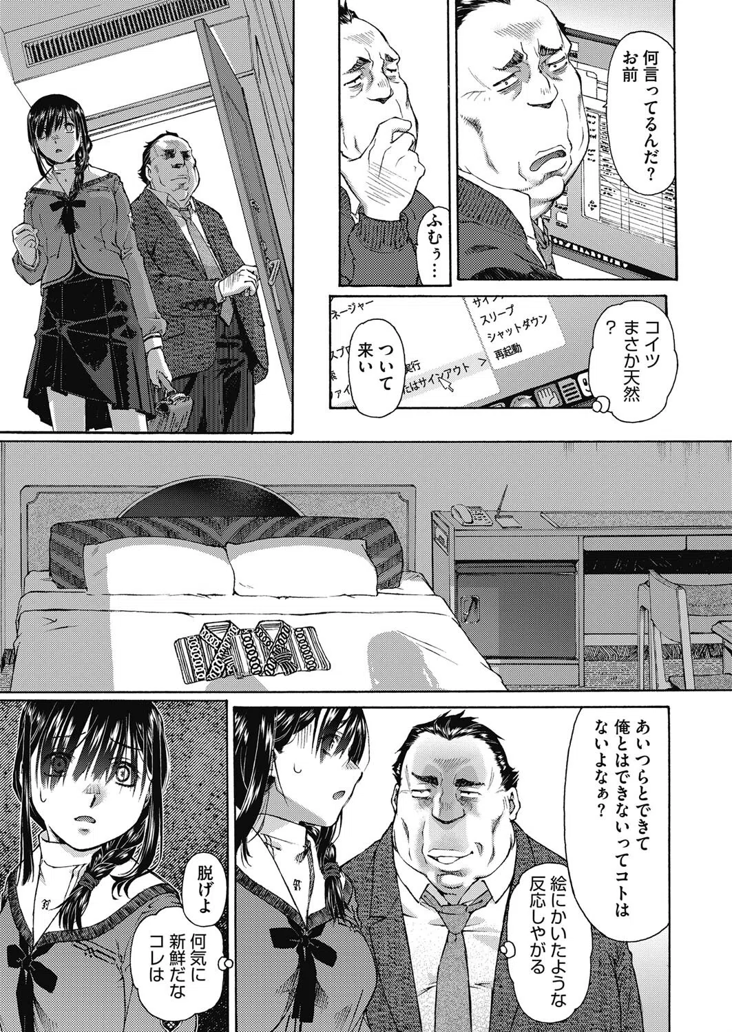 匣の中の肌の色（単話） 7ページ