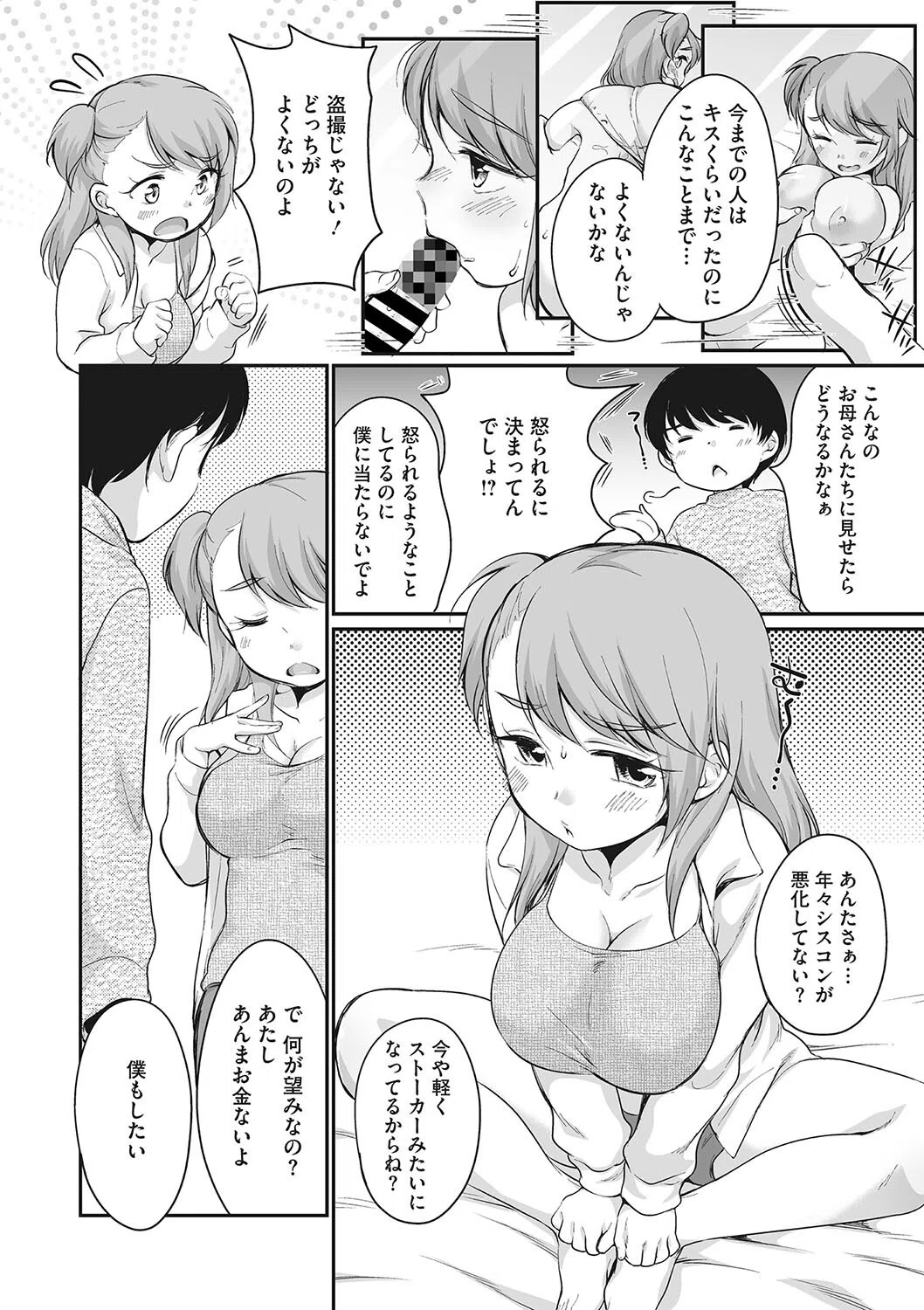 コミックメガストア Vol.009 14ページ