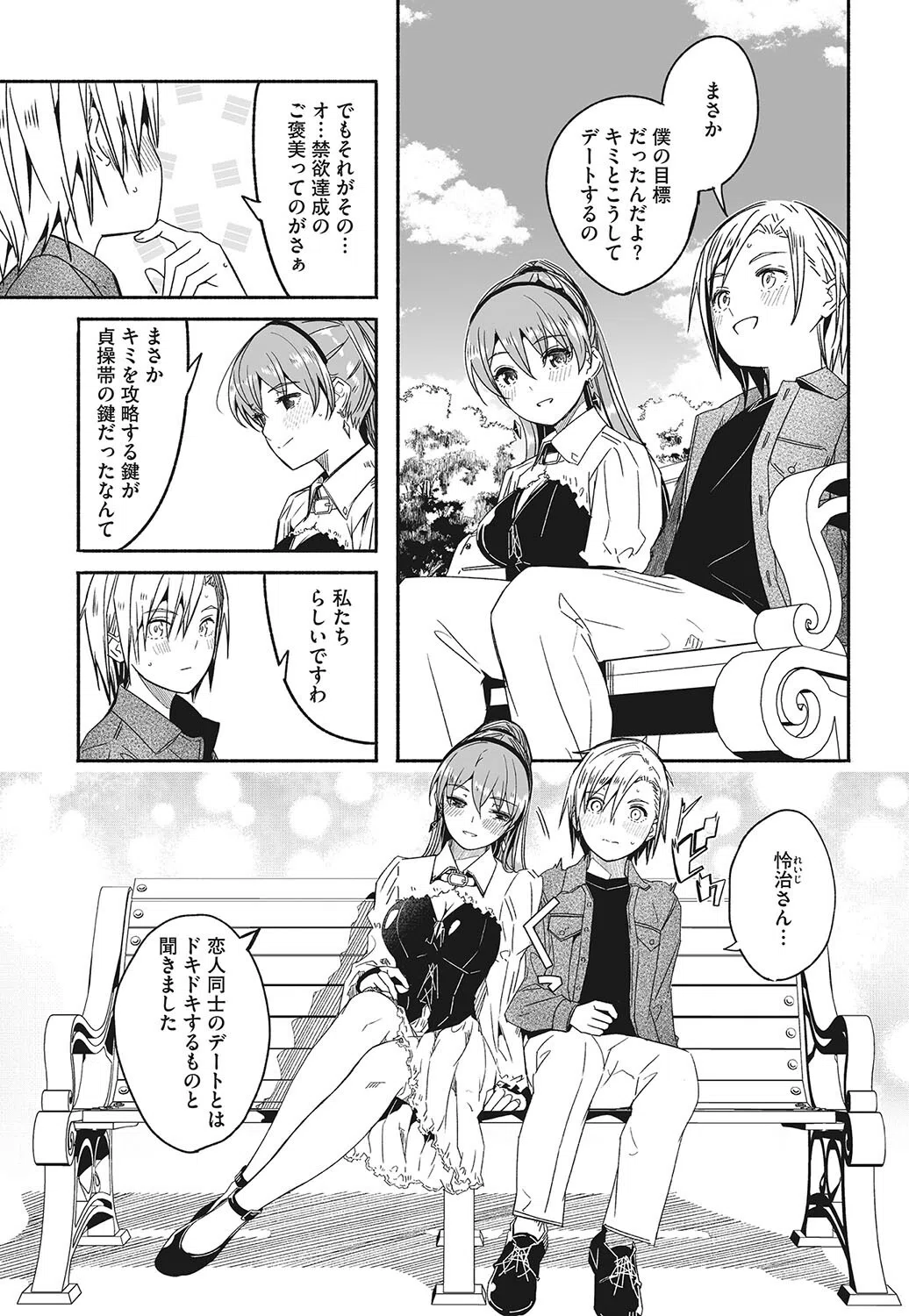 レイカは華麗な僕の女王(単話) 5ページ