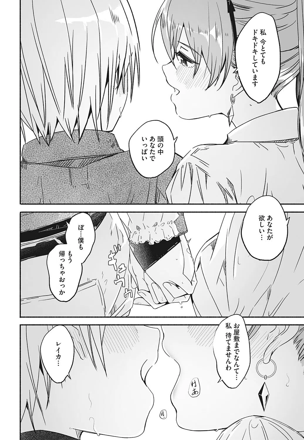 レイカは華麗な僕の女王(単話) 6ページ