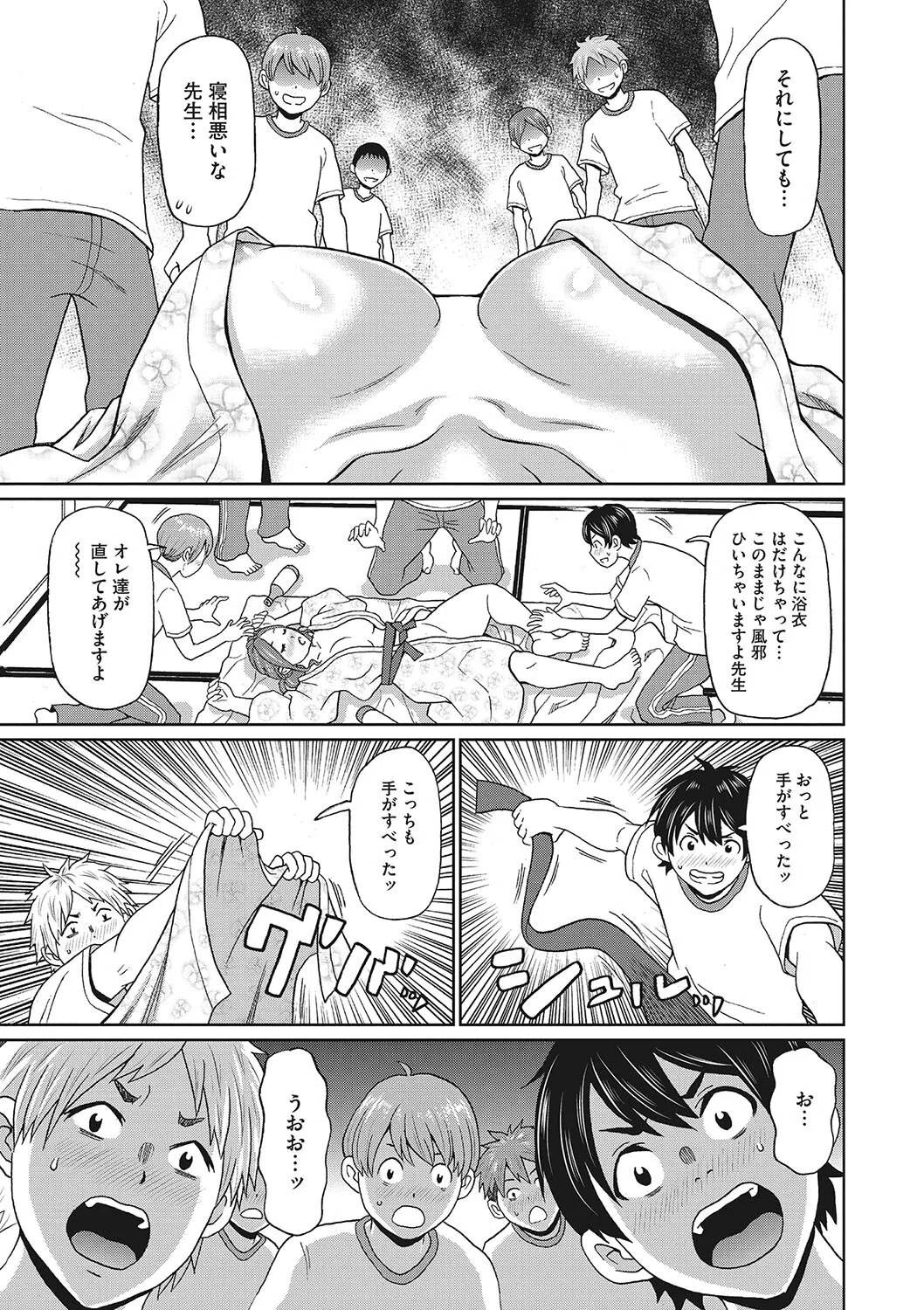 酔いどれスパルタン(単話) 5ページ