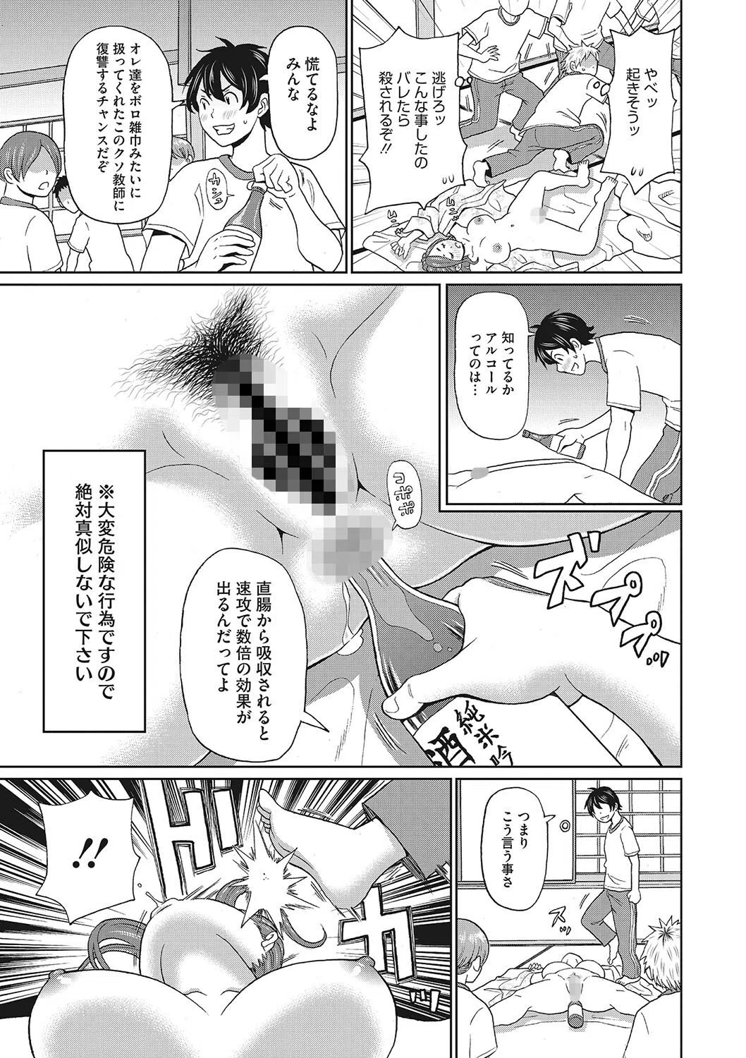 酔いどれスパルタン(単話) 7ページ