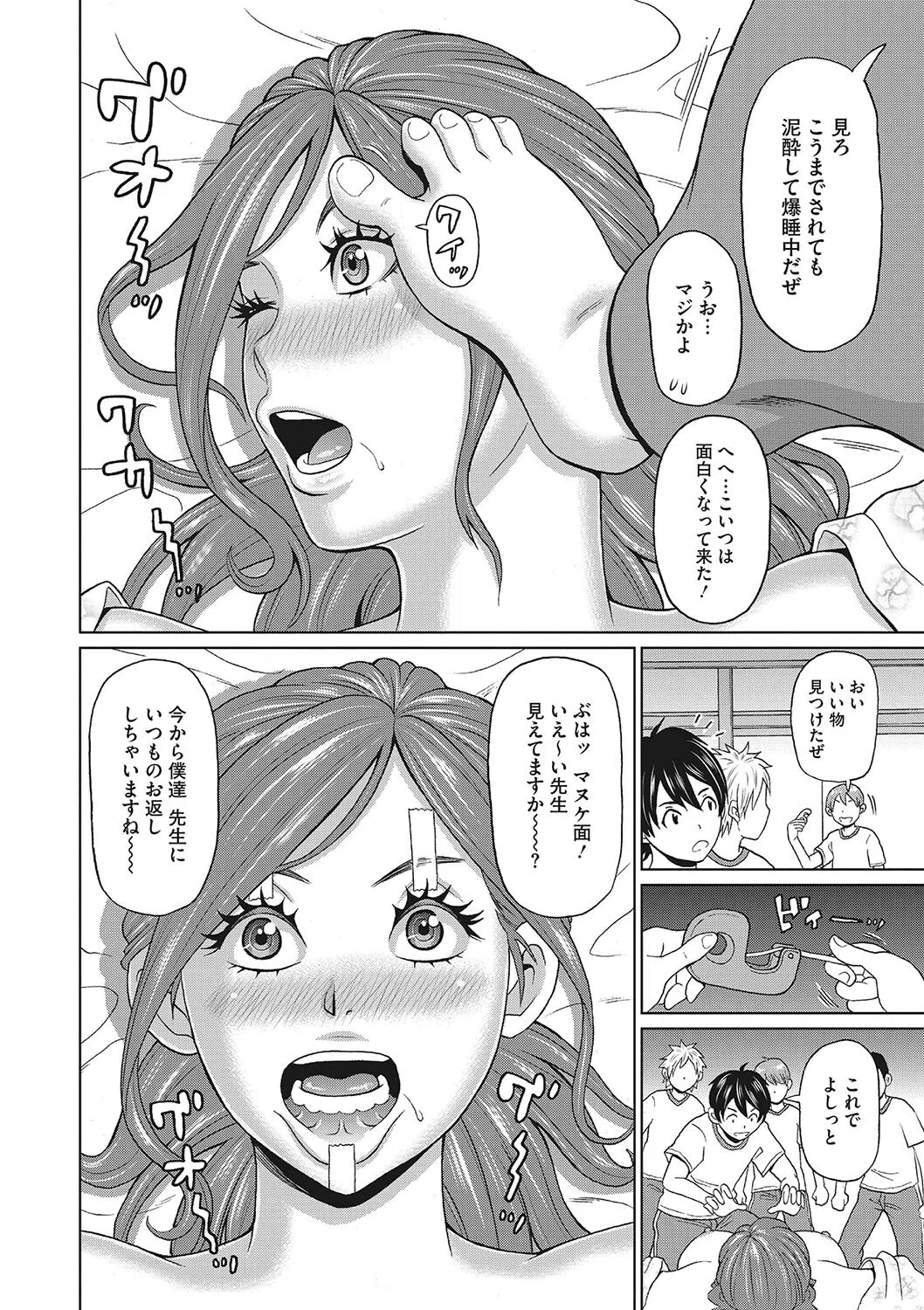 酔いどれスパルタン（単話） 8ページ