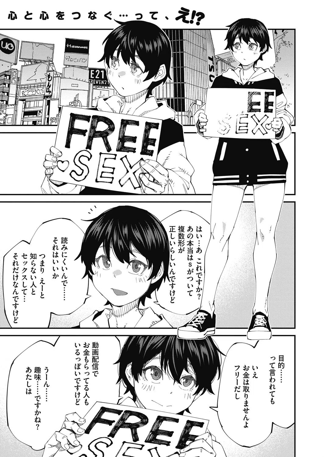 FREE SEXES（単話）