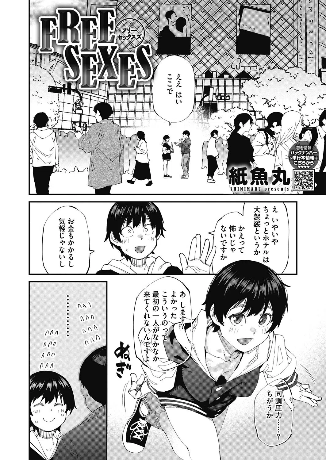 FREE SEXES（単話） 2ページ