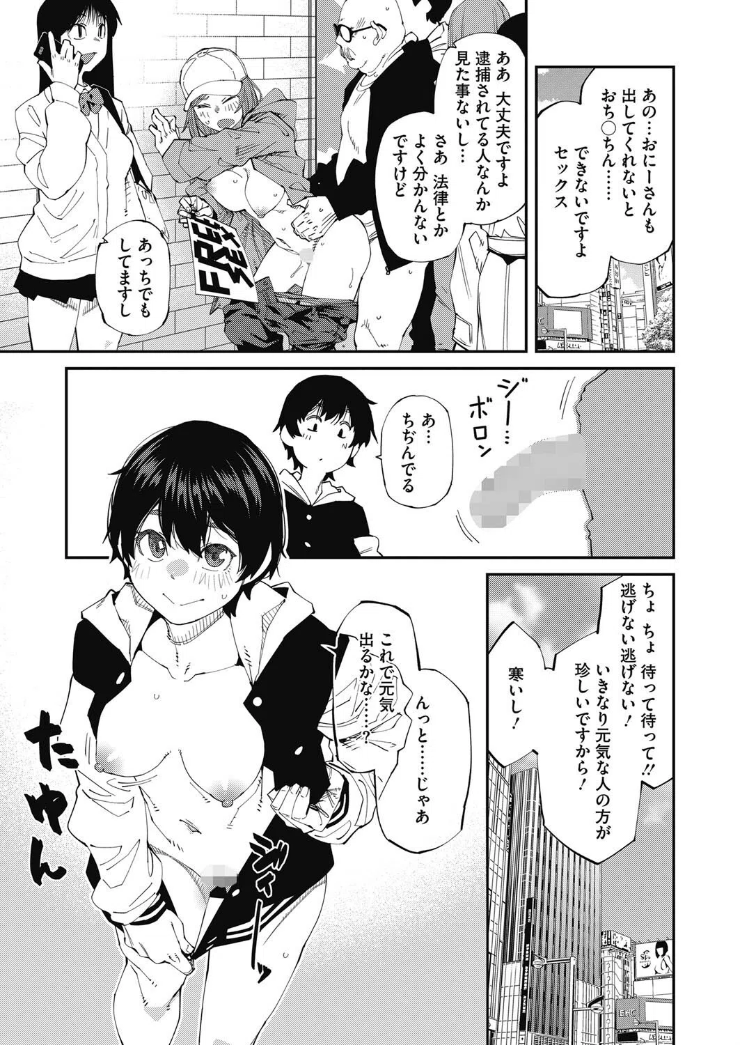 FREE SEXES（単話） 3ページ