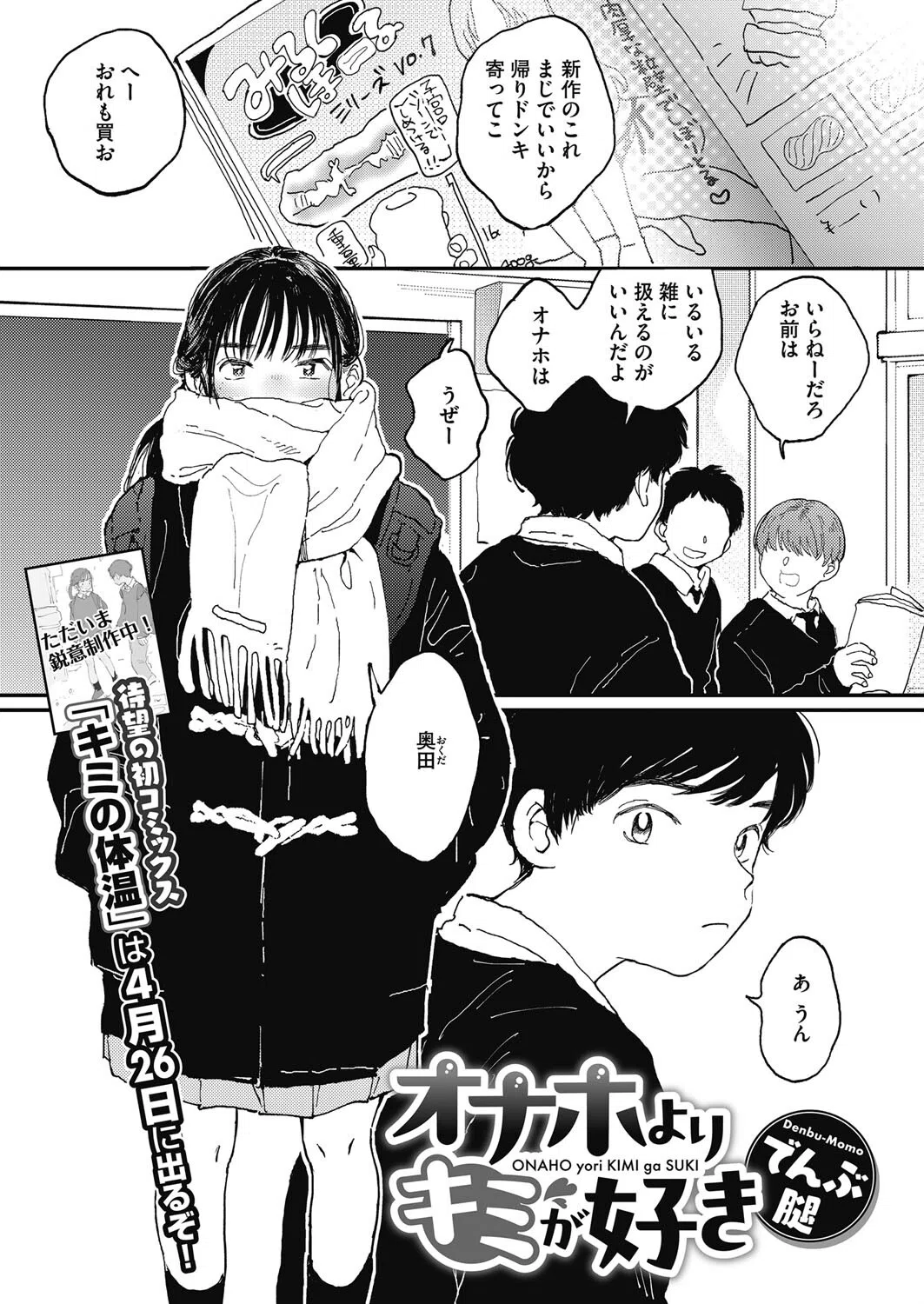 オナホよりキミが好き（単話）