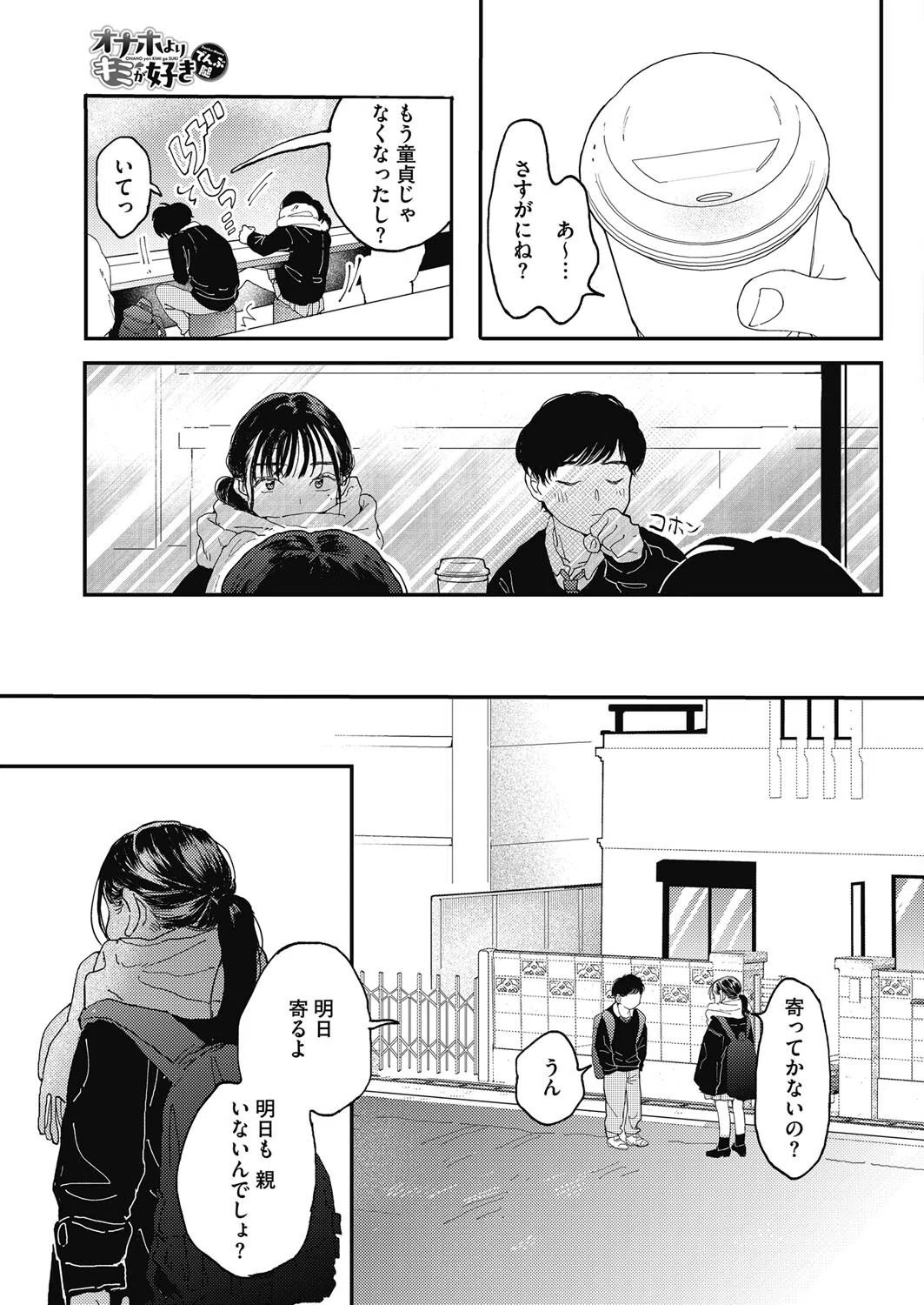 オナホよりキミが好き（単話） 3ページ