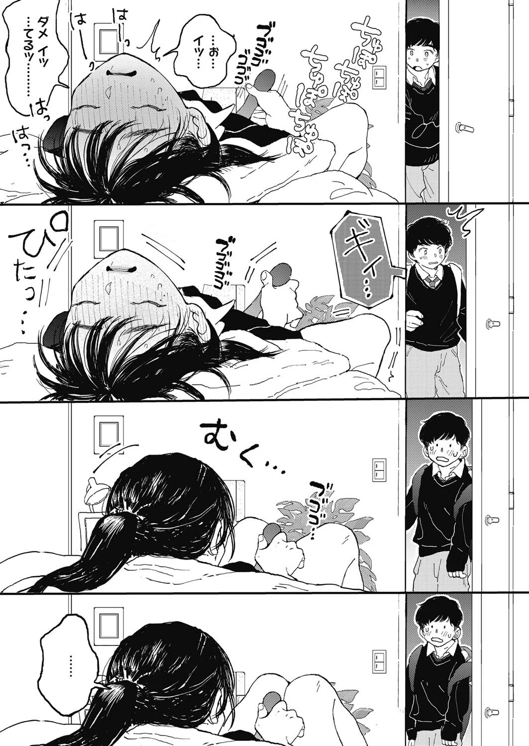 オナホよりキミが好き（単話） 7ページ