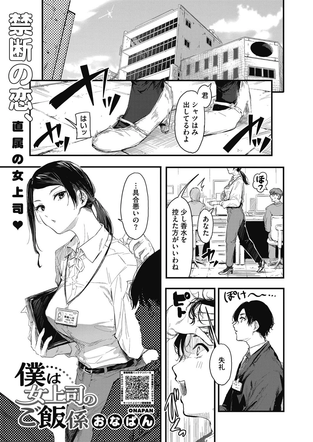 僕は女上司のご飯係（単話）