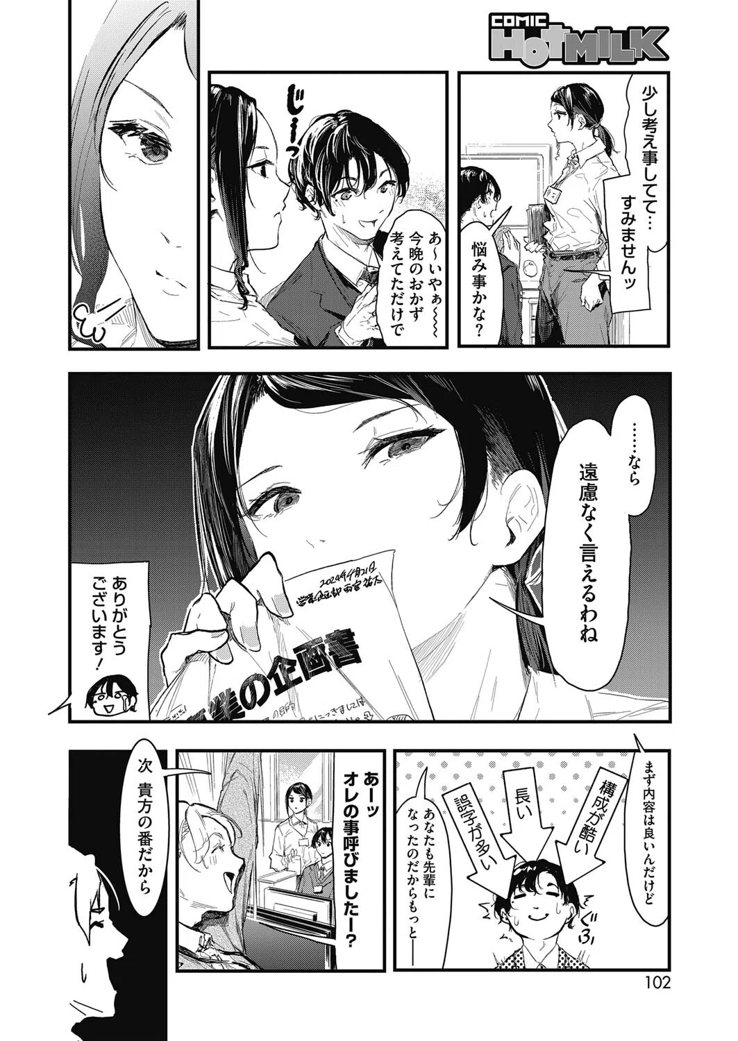 僕は女上司のご飯係（単話） 2ページ