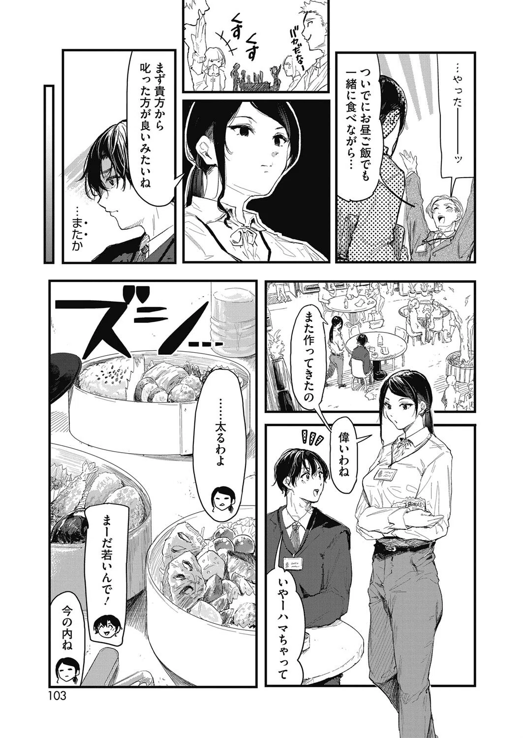 僕は女上司のご飯係（単話） 3ページ