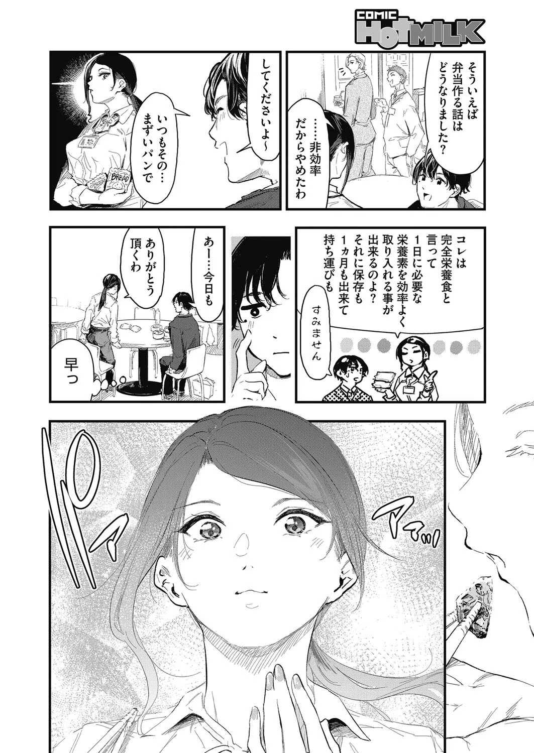 僕は女上司のご飯係（単話） 4ページ