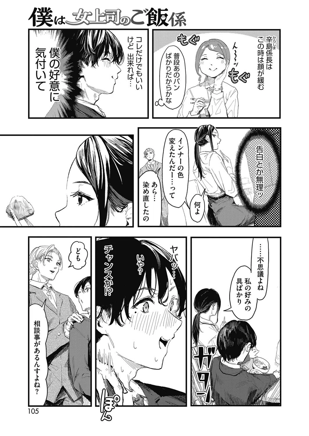 僕は女上司のご飯係（単話） 5ページ