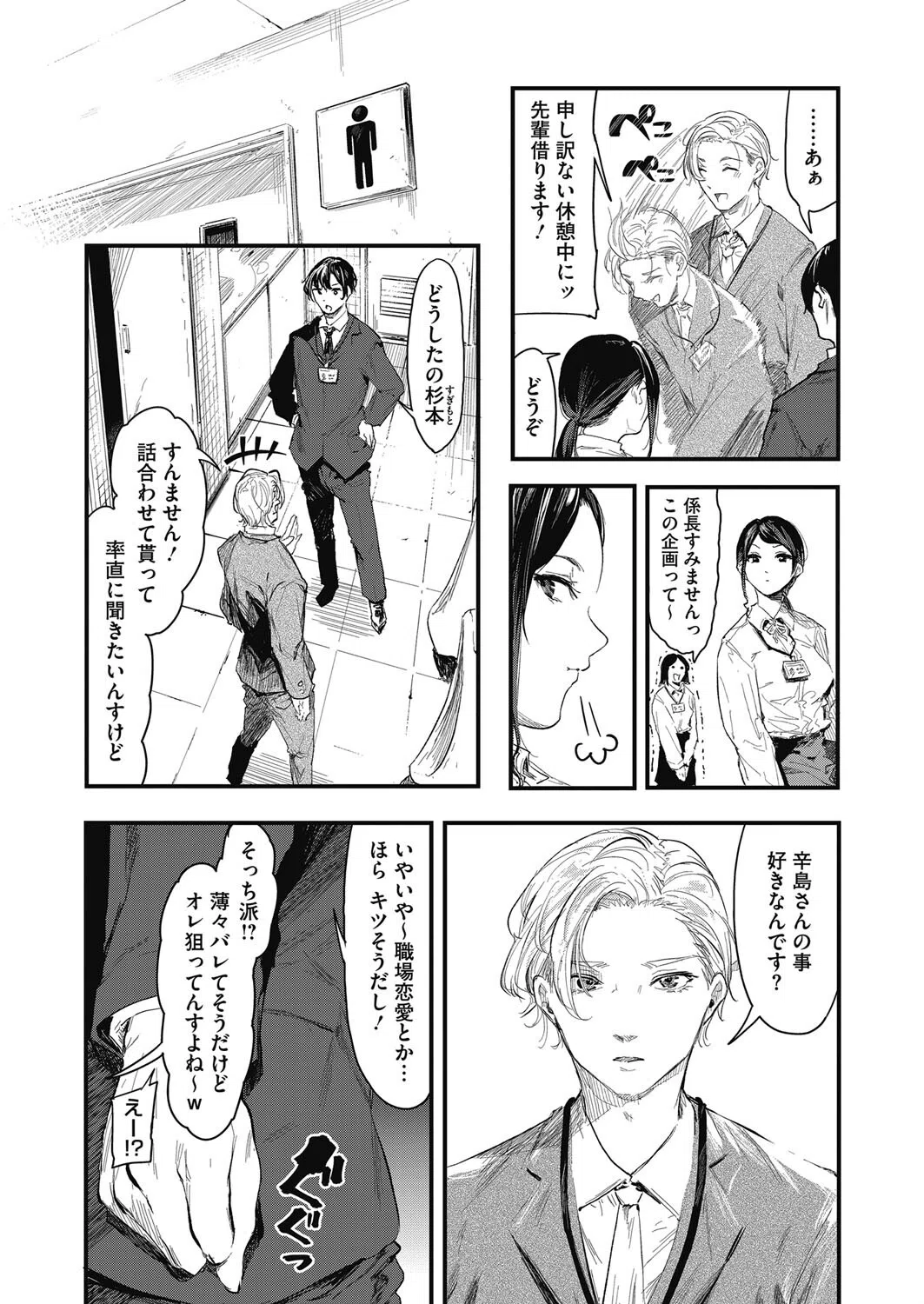 僕は女上司のご飯係（単話） 6ページ