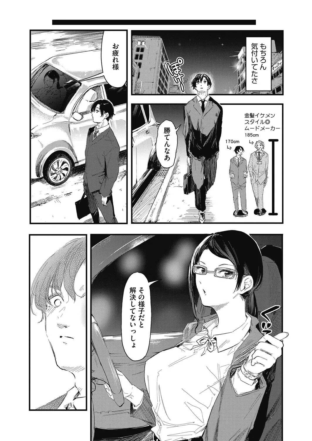 僕は女上司のご飯係（単話） 7ページ