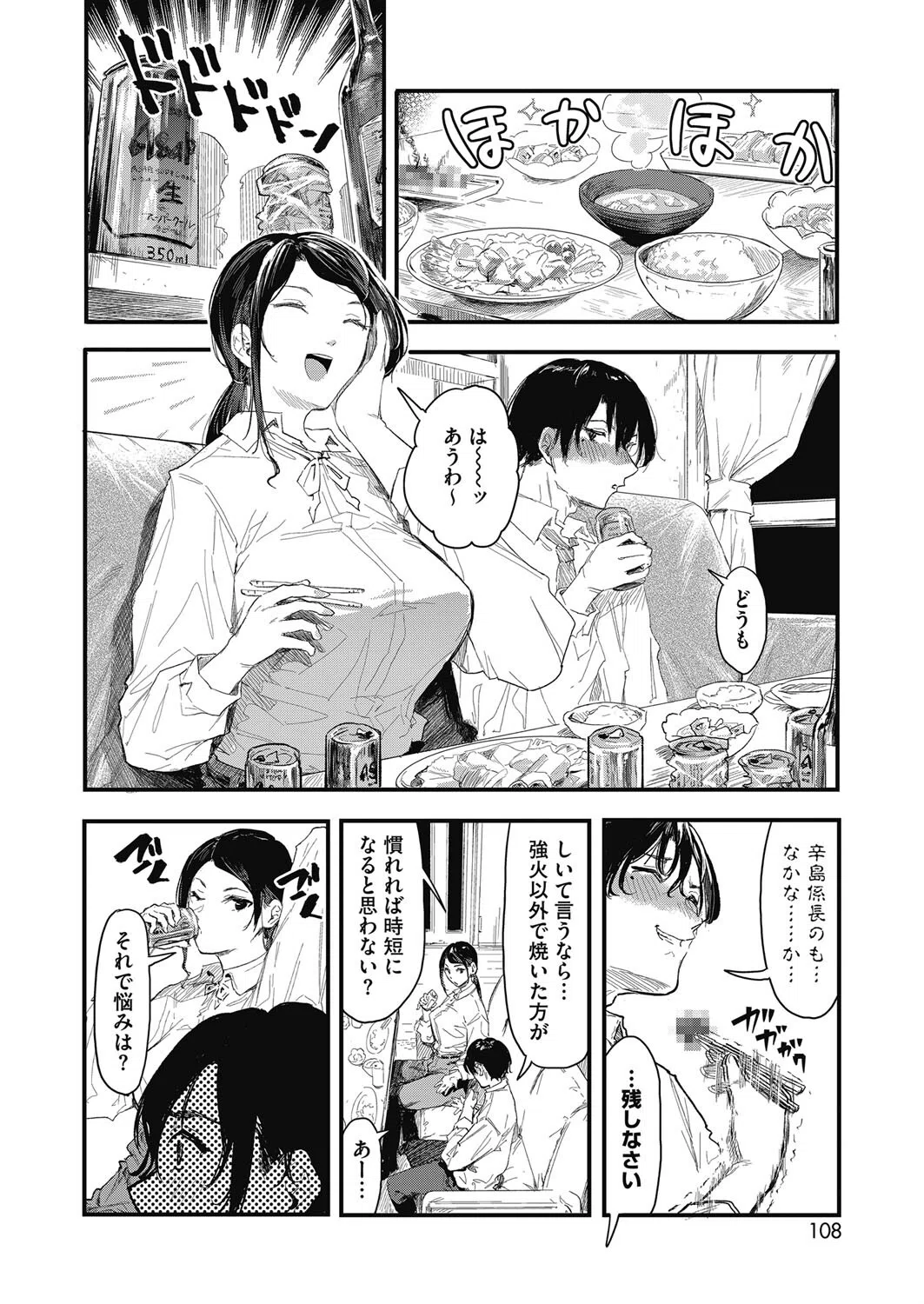 僕は女上司のご飯係（単話） 8ページ