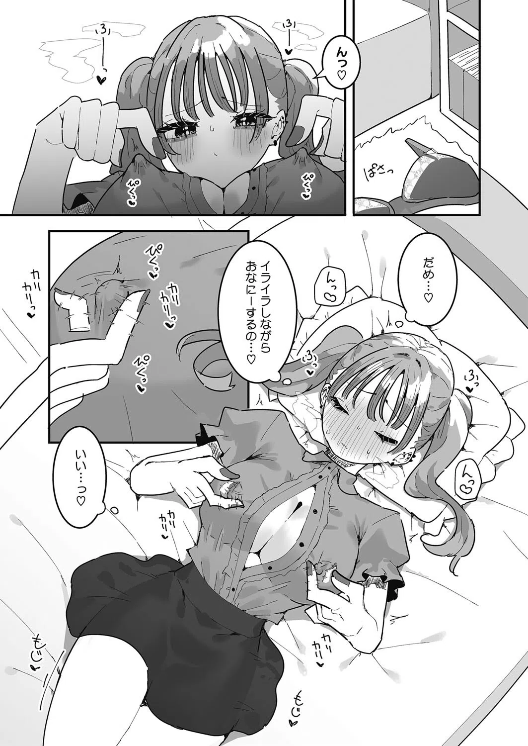 美由ちゃんは嫉妬させたい（単話） 3ページ