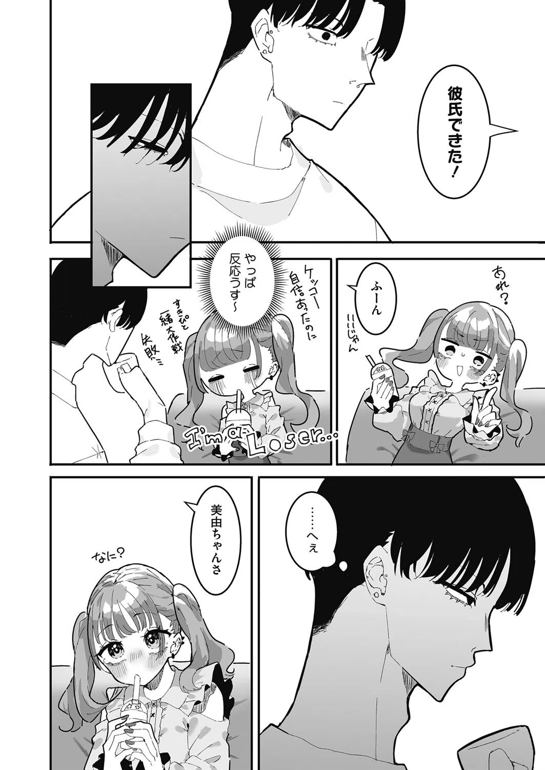 美由ちゃんは嫉妬させたい（単話） 8ページ