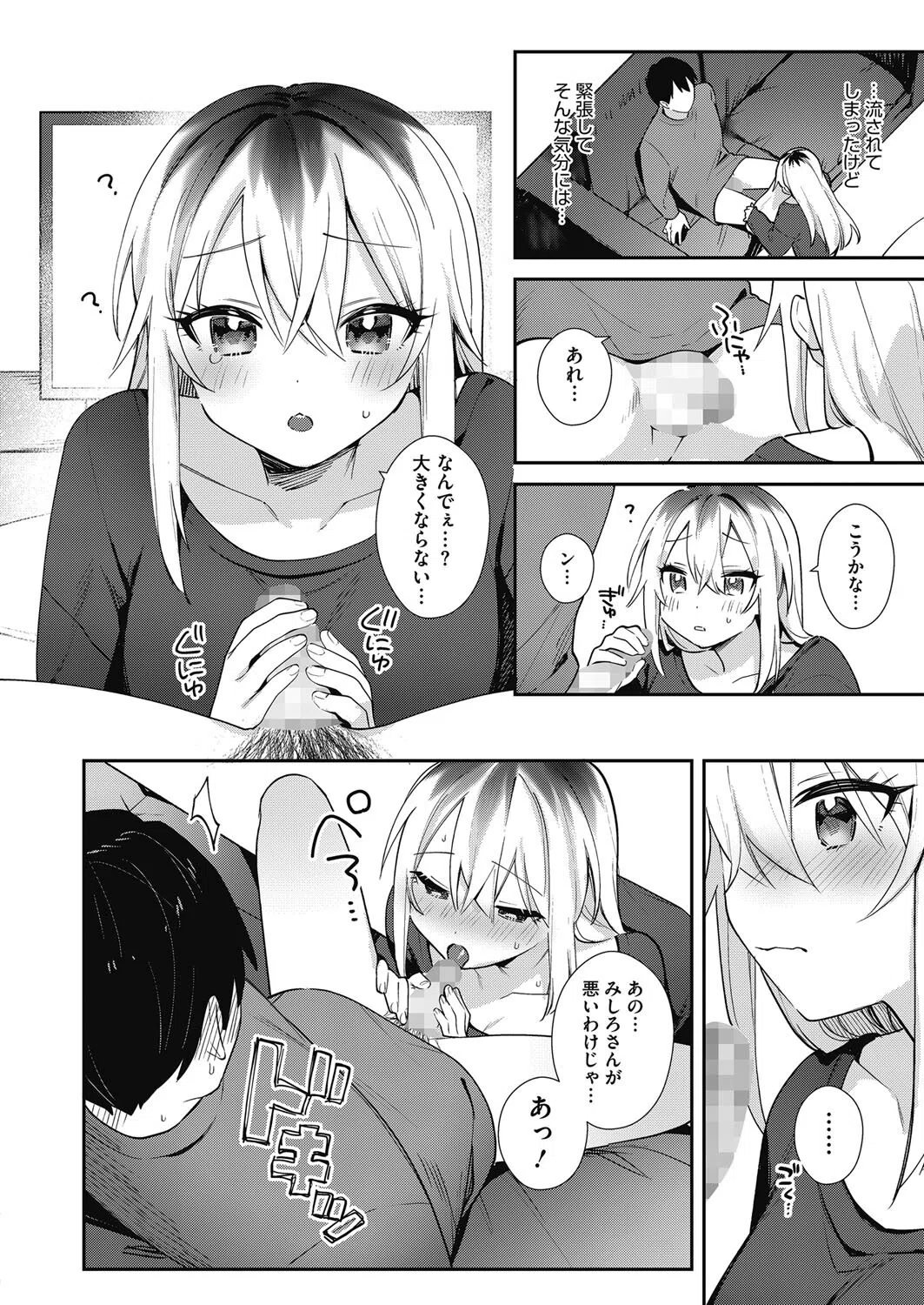 仕事終わりの僕と君（単話） 8ページ