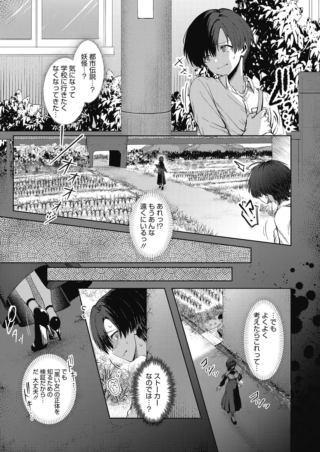 ひとりぼっちと奇怪な縁（単話） 3ページ