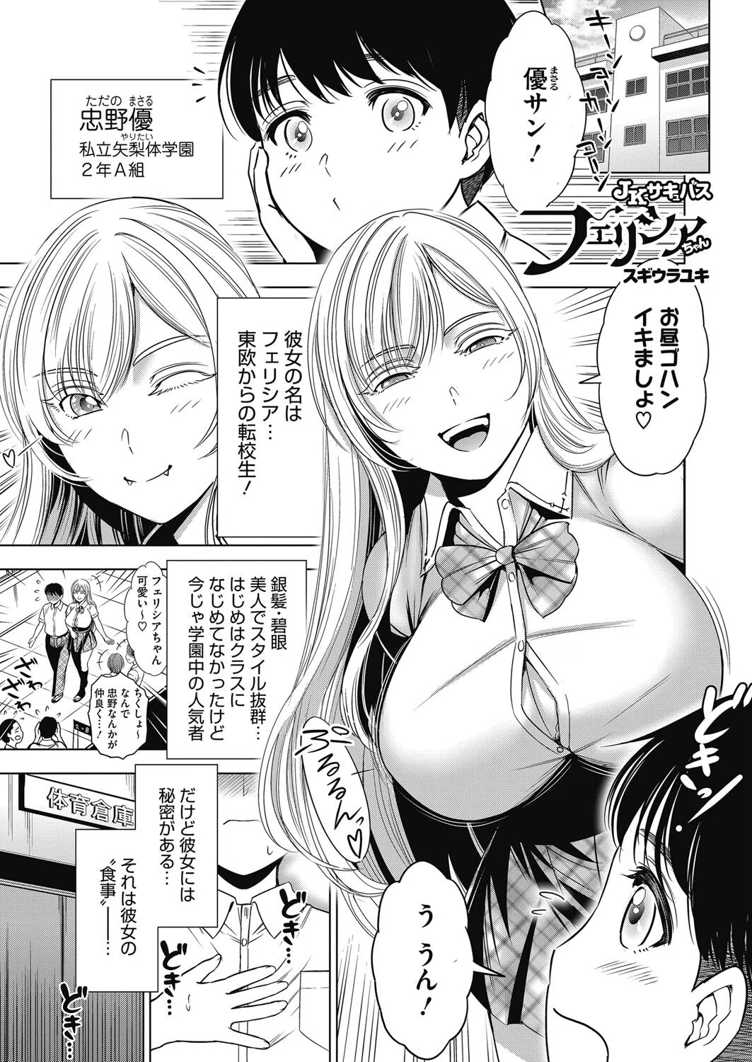 JKサキュバスフェリシアちゃん（単話）