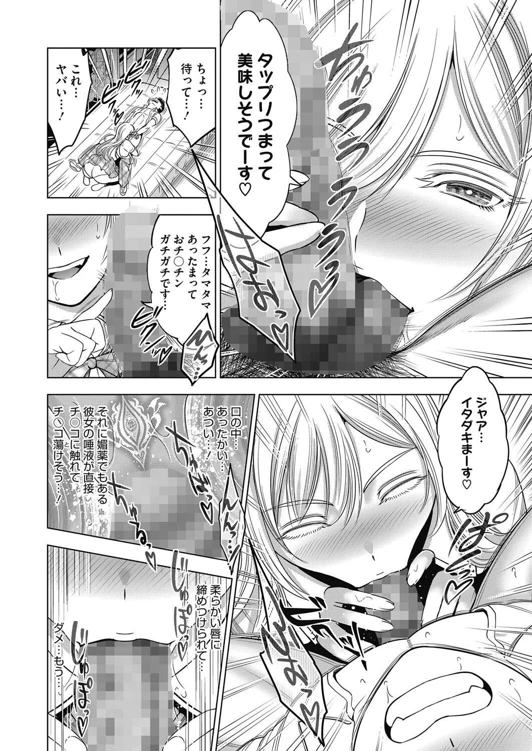 JKサキュバスフェリシアちゃん（単話） 6ページ