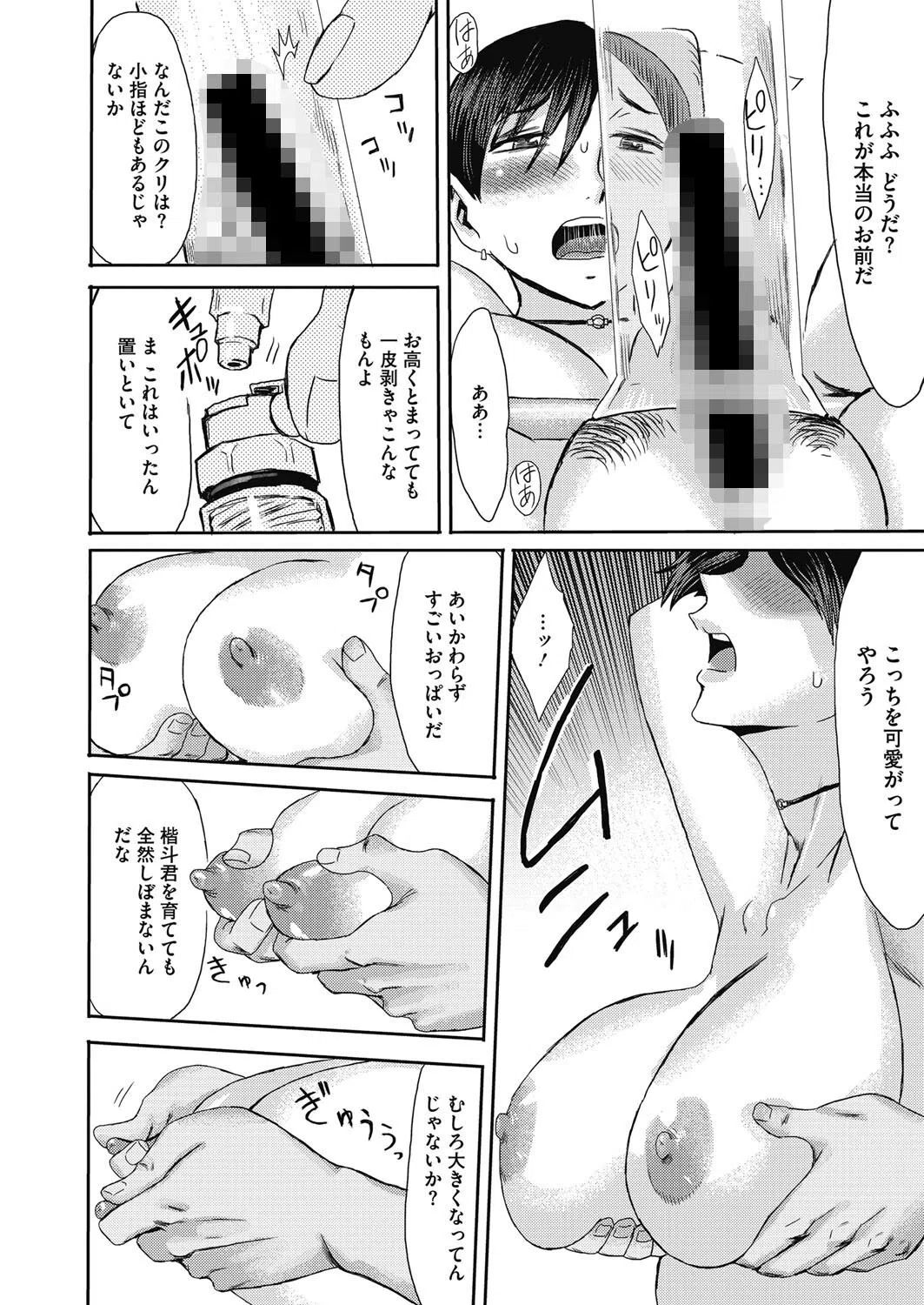 とろける人妻・濡れ雌蕊(めしべ)(単話) 6ページ