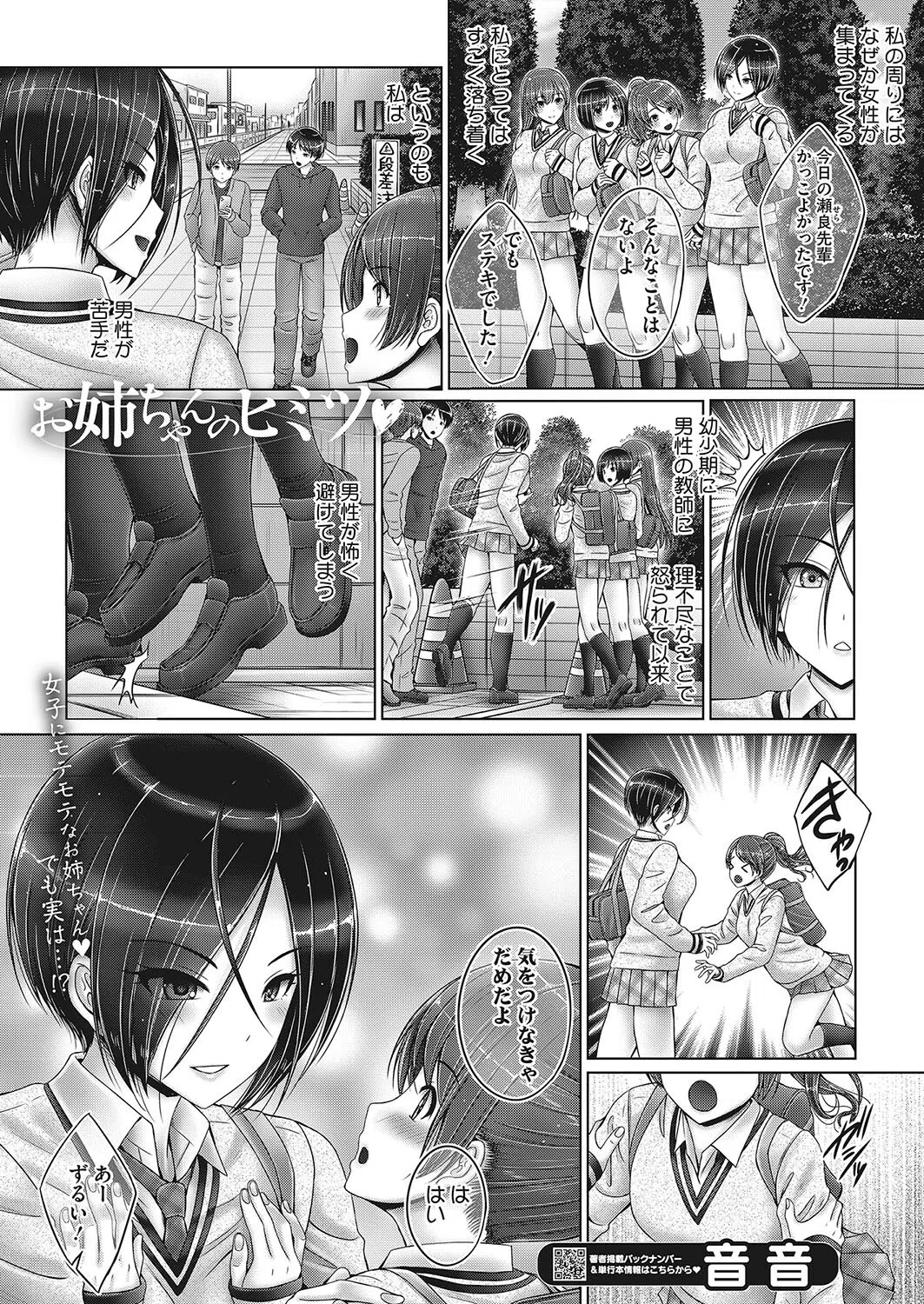 お姉ちゃんのヒミツ（単話）