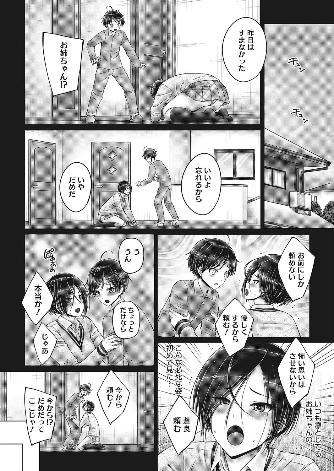 お姉ちゃんのヒミツ（単話） 7ページ
