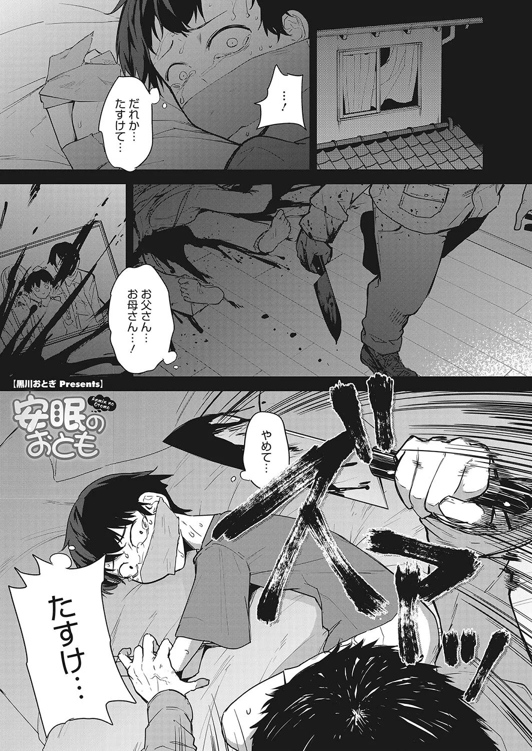 安眠のおとも（単話）