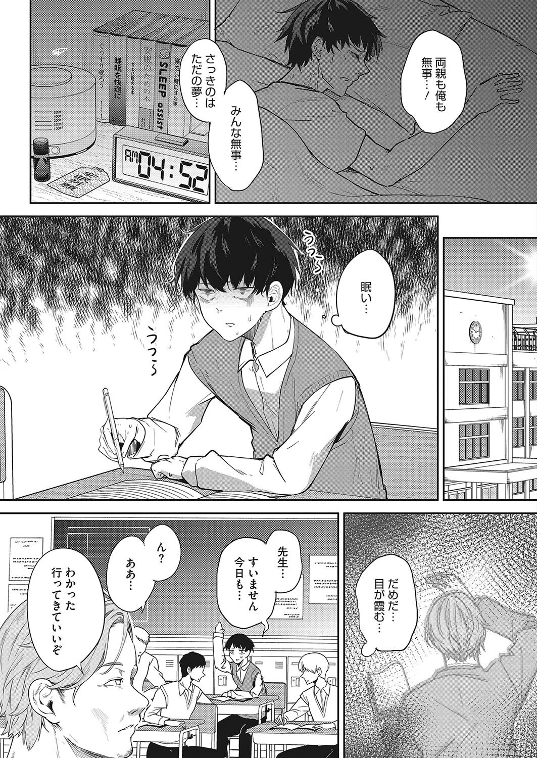 安眠のおとも（単話） 3ページ