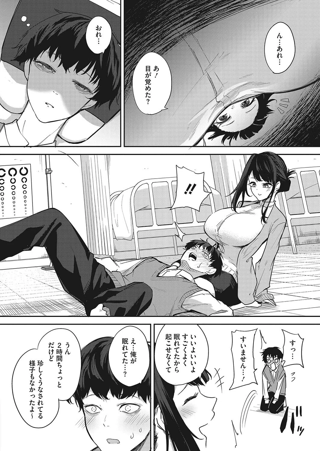 安眠のおとも（単話） 8ページ