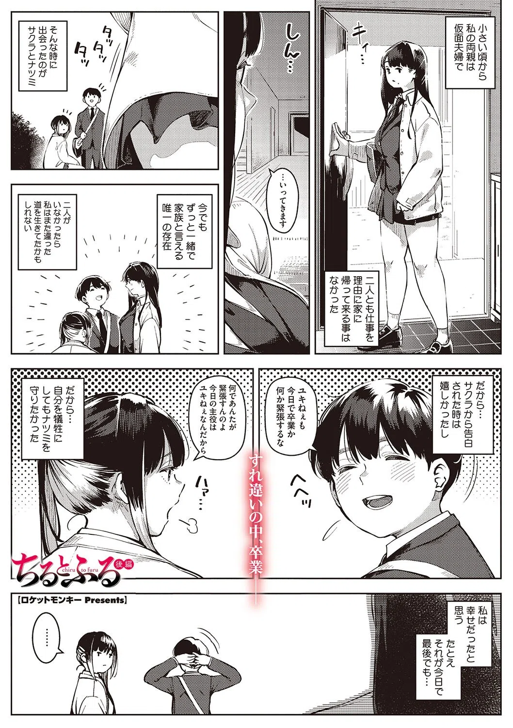 ちるとふる（単話）