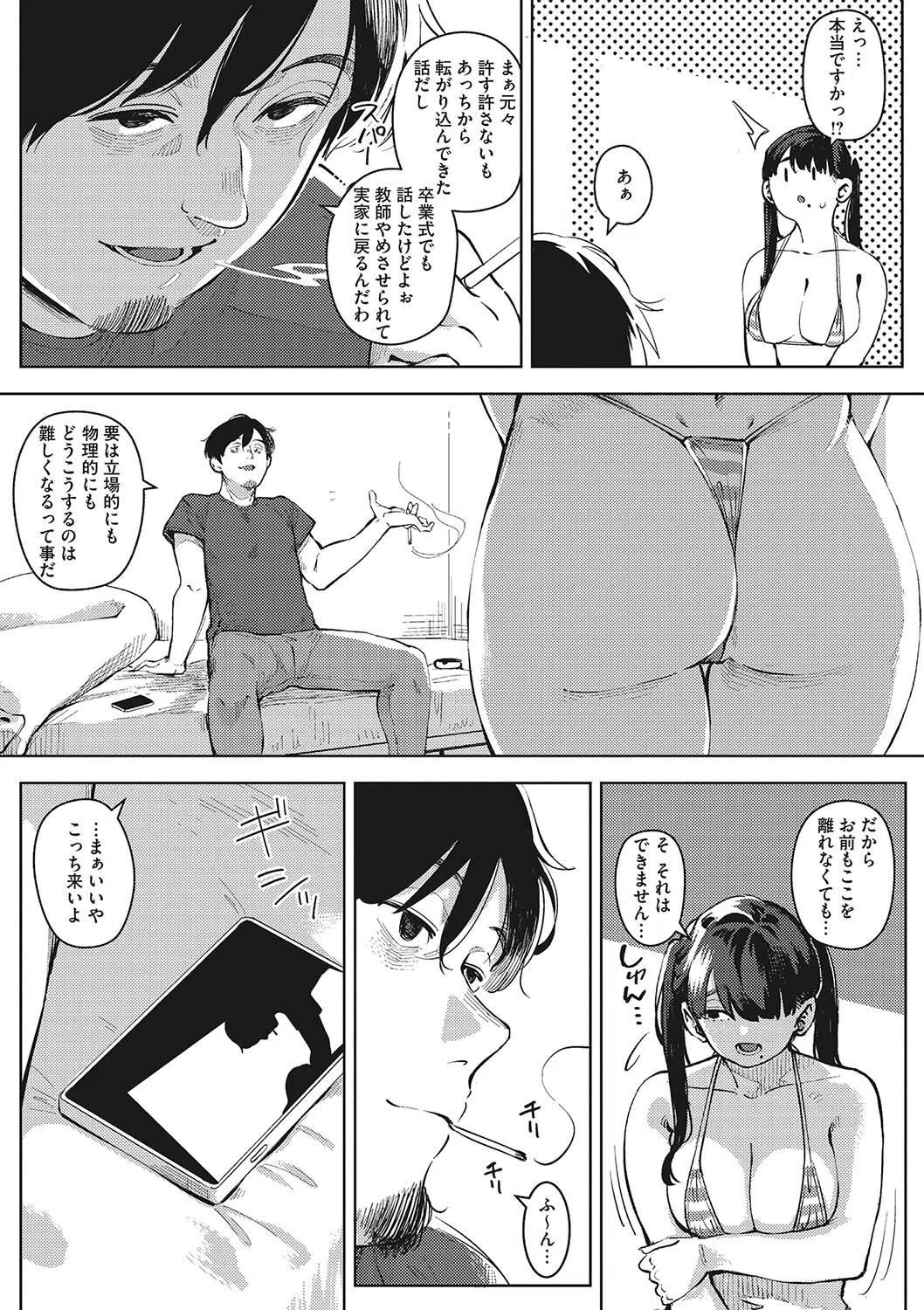 ちるとふる(単話) 3ページ