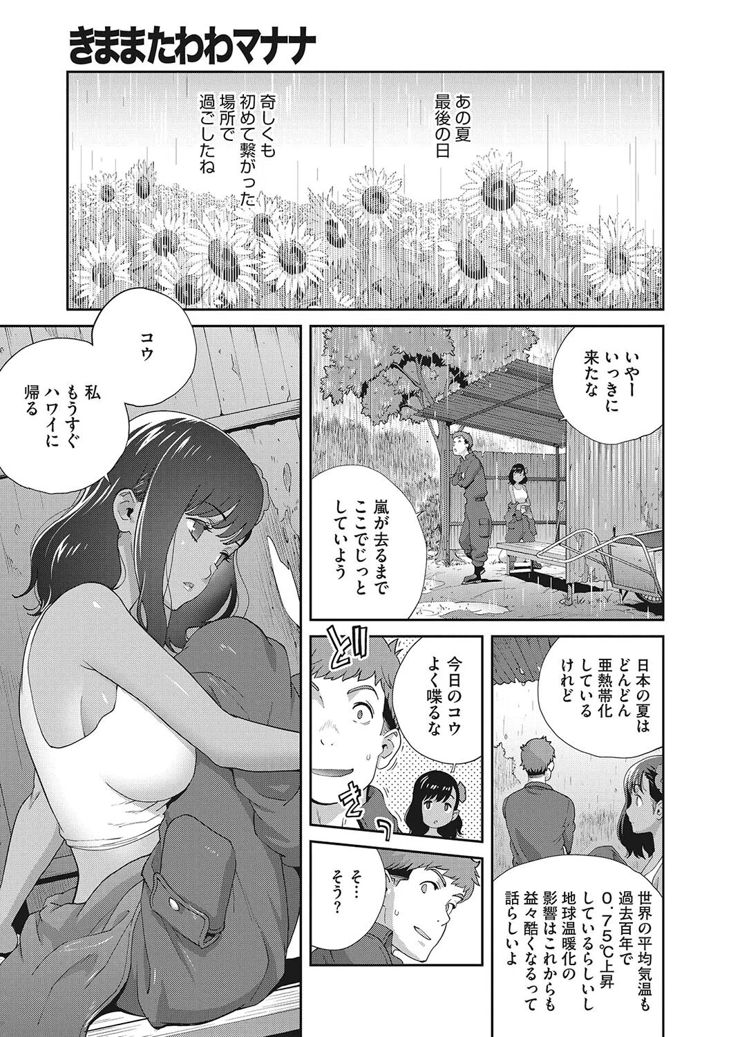 きままたわわマナナ（単話） 3ページ