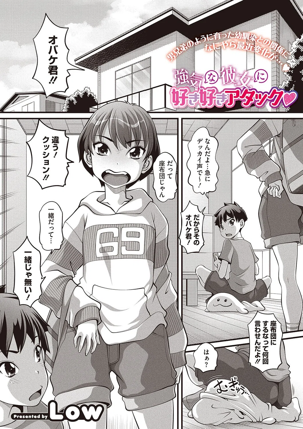 強気な彼女に好き好きアタック（単話）