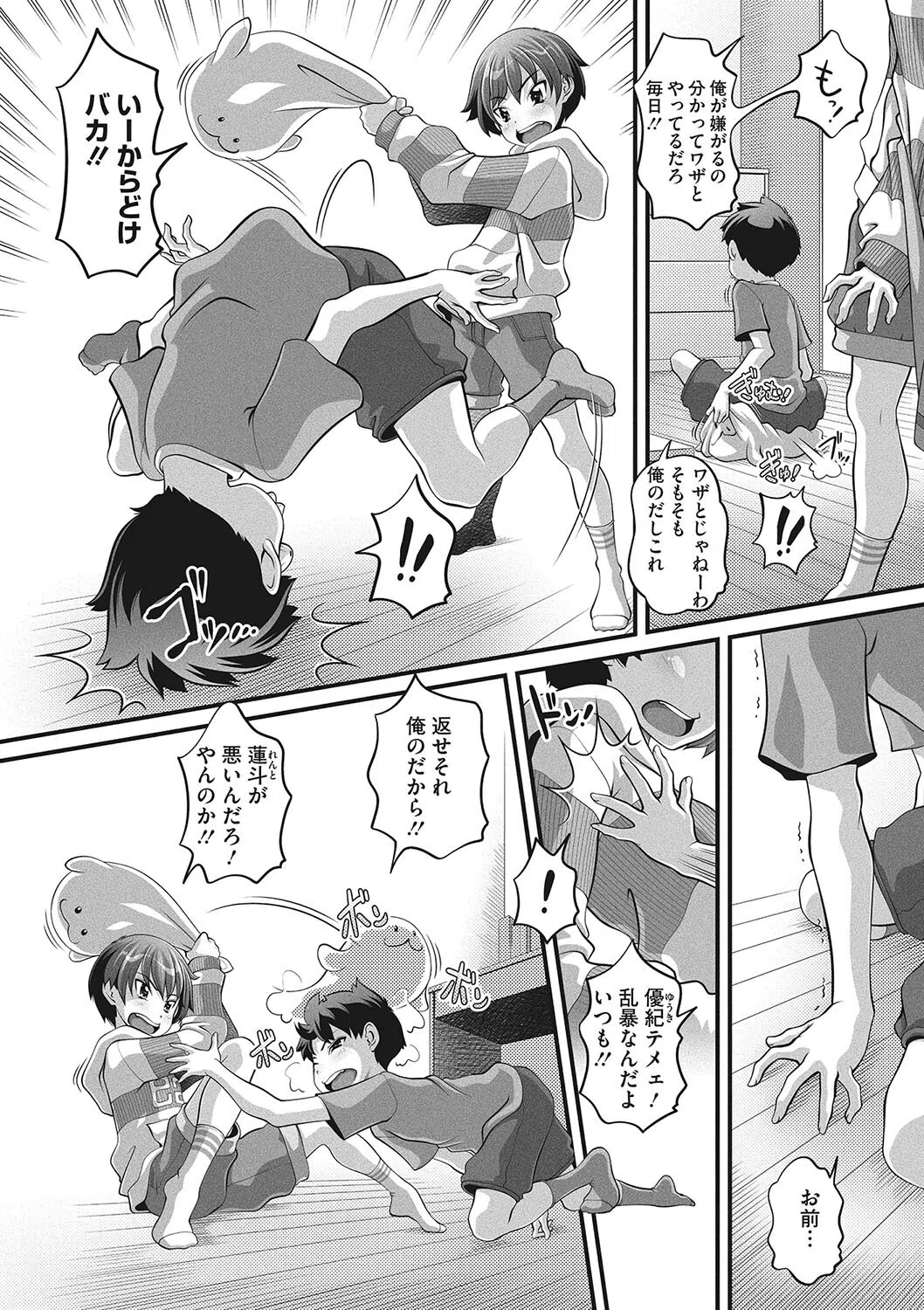 強気な彼女に好き好きアタック（単話） 2ページ