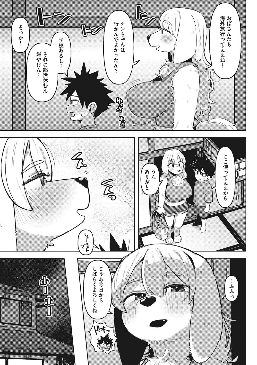 モフモフレグランス(単話) 3ページ