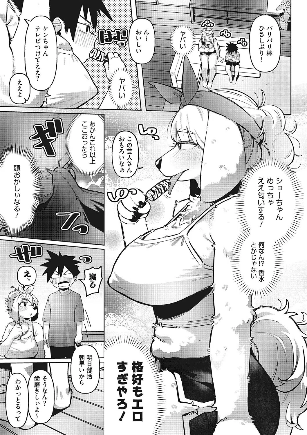 モフモフレグランス(単話) 5ページ