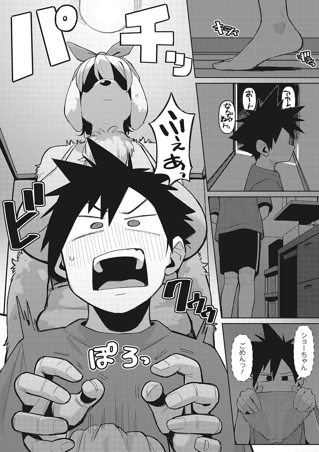 モフモフレグランス（単話） 8ページ