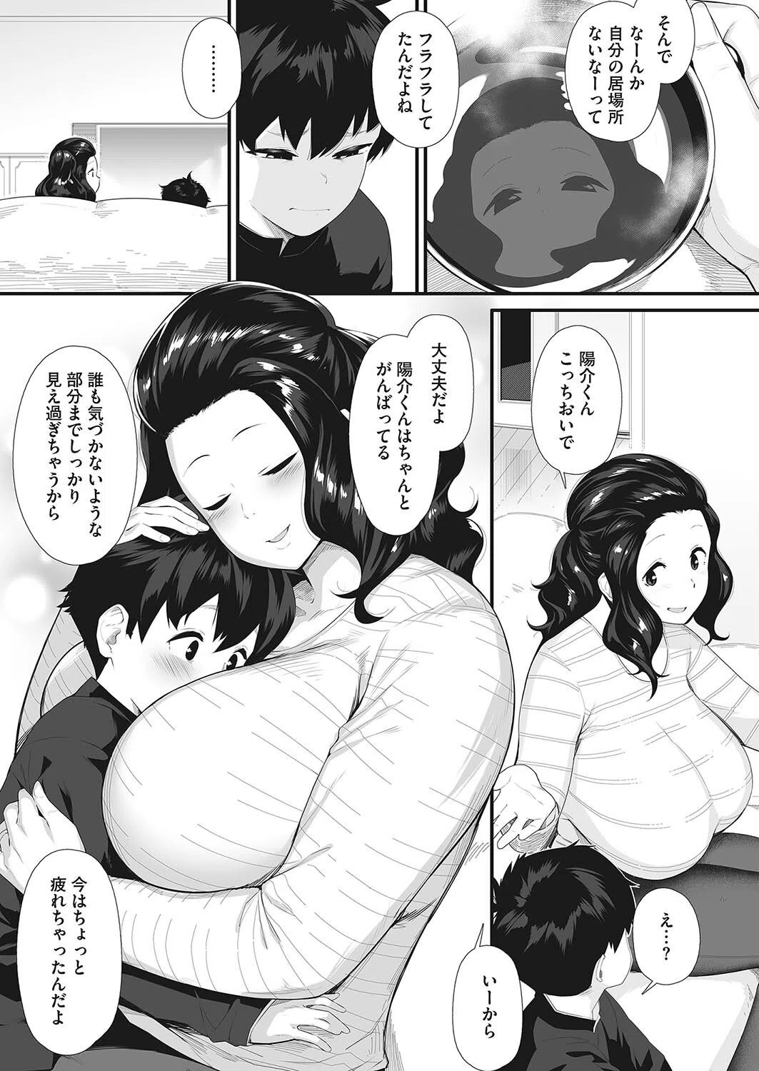 乳色かうんせりんぐ（単話） 3ページ