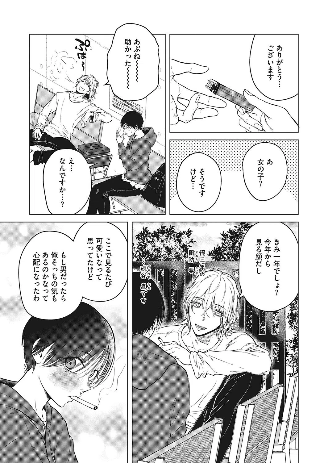 タバコミュニケーションによる好奇心と行動変容（単話） 2ページ