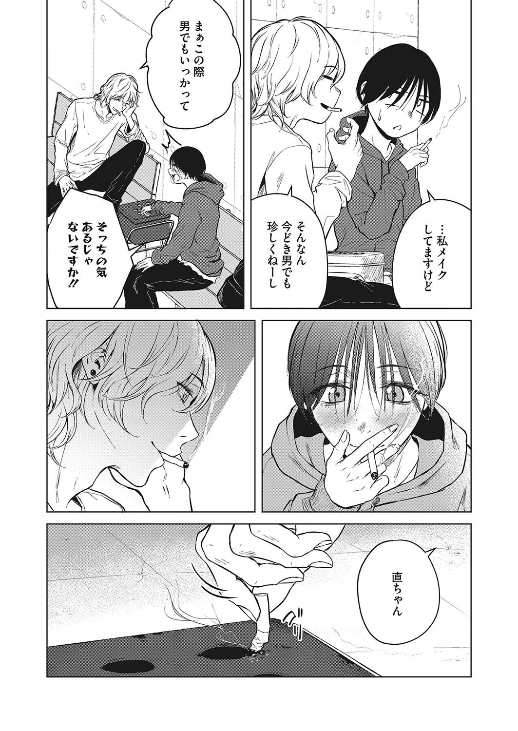 タバコミュニケーションによる好奇心と行動変容（単話） 3ページ