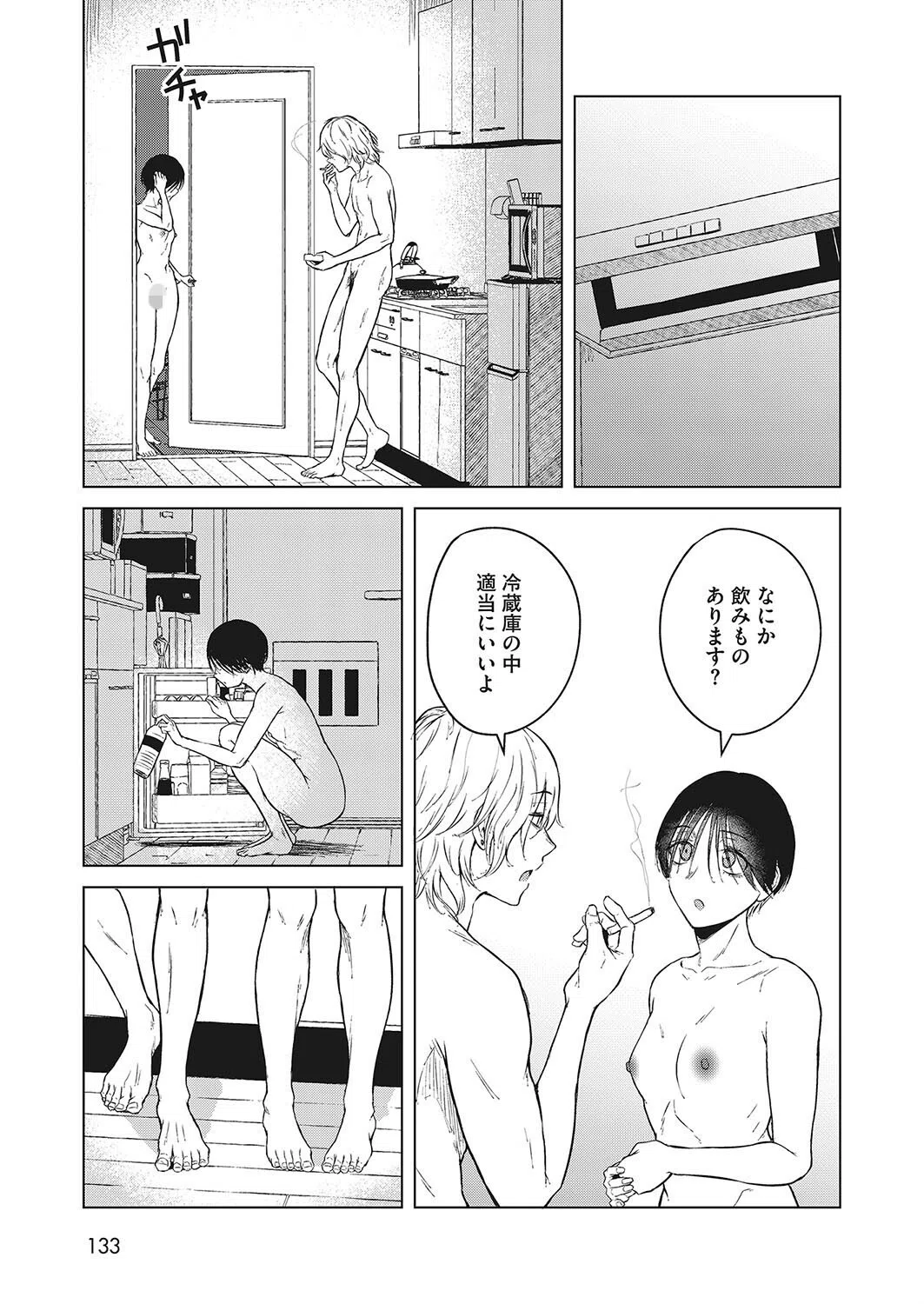 タバコミュニケーションによる好奇心と行動変容（単話） 5ページ